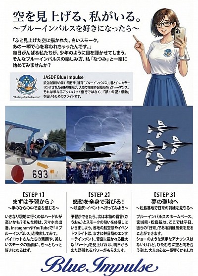 飛行機物語　なつみ