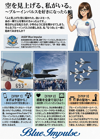 飛行機物語　ブルーインパルス
